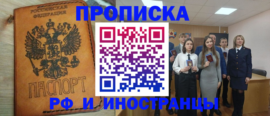 прописка для военкомата в Горно-Алтайске