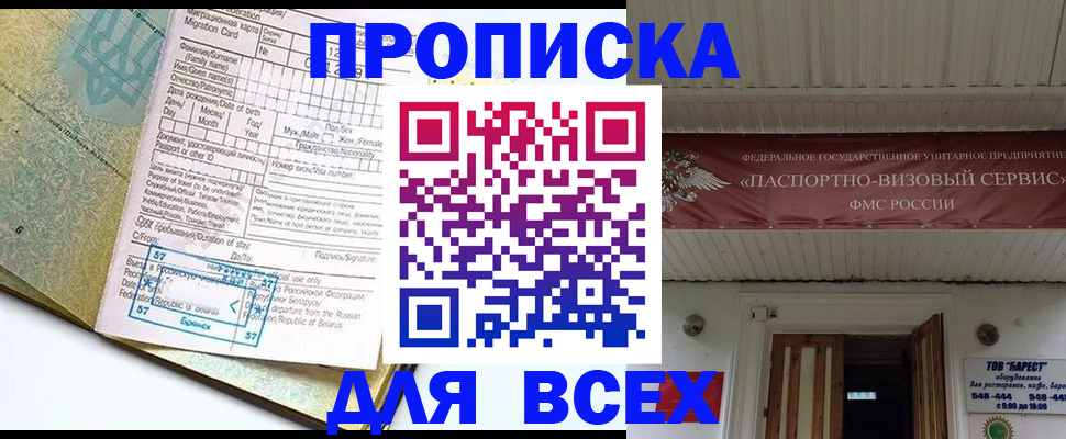 прописка для кредита в Горно-Алтайске
