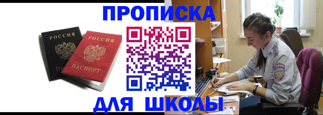 купить прописку в Горно-Алтайске