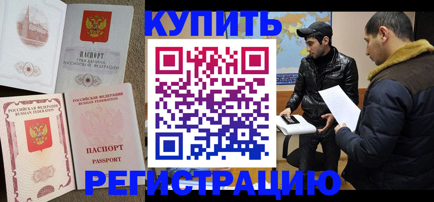 временная регистрация для школы в Горно-Алтайске