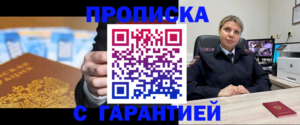 временная регистрация собственник в Горно-Алтайске