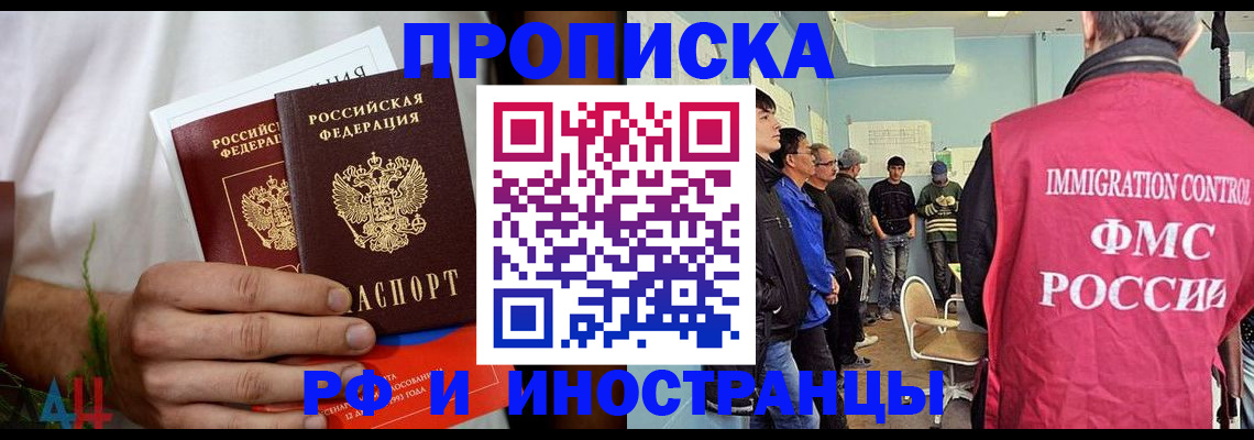 временная регистрация для всех в Горно-Алтайске
